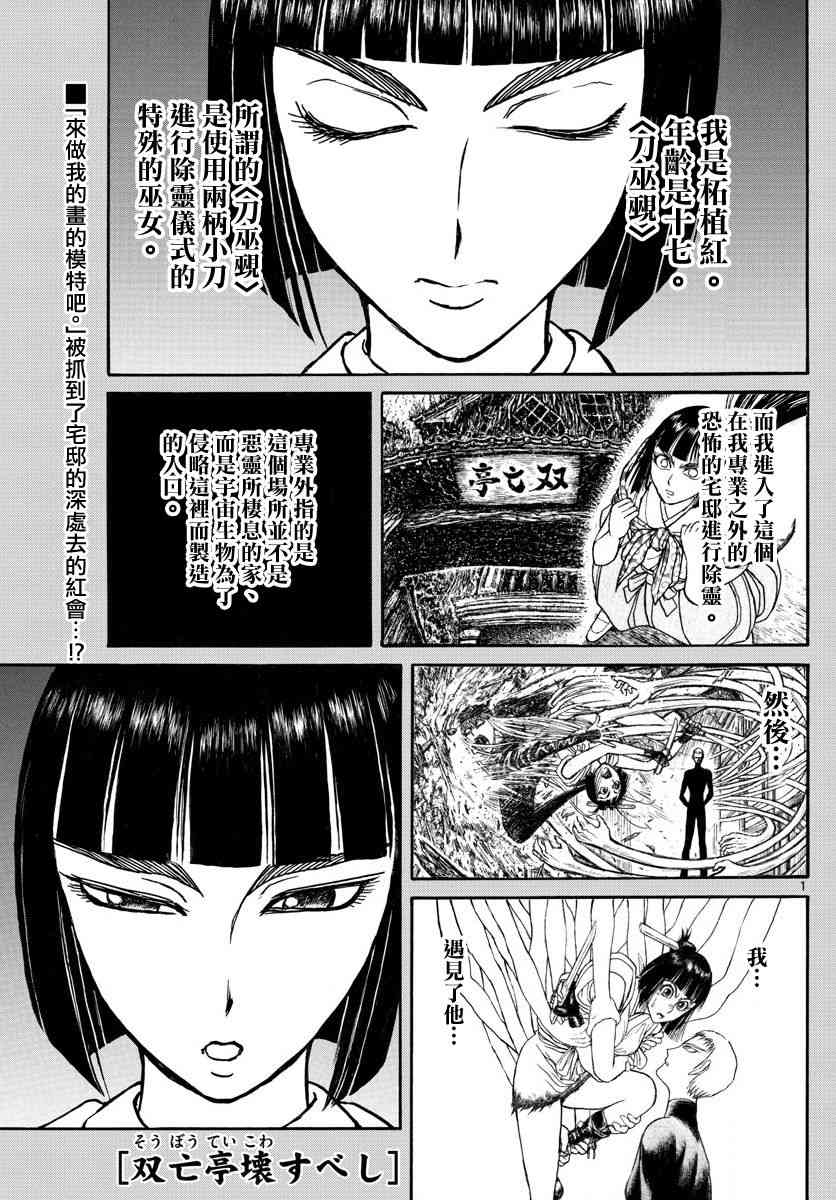 《破坏双亡亭》第108话 泥努与红第1页