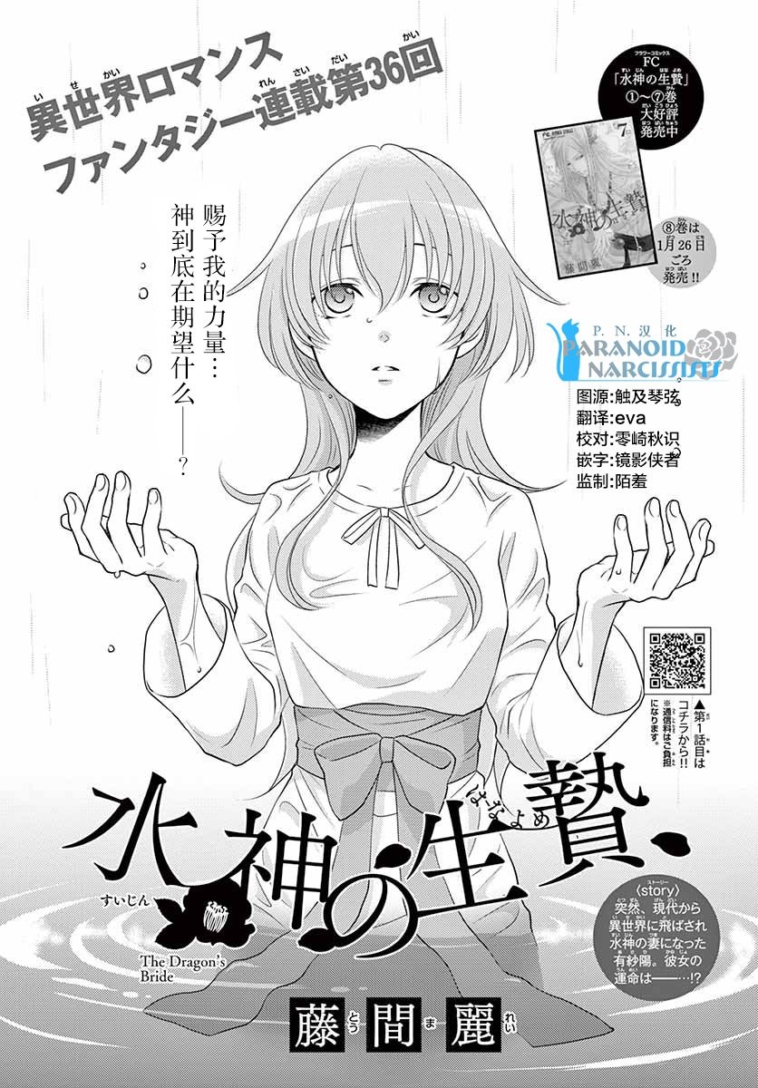 《水神的祭品》第36话第1页