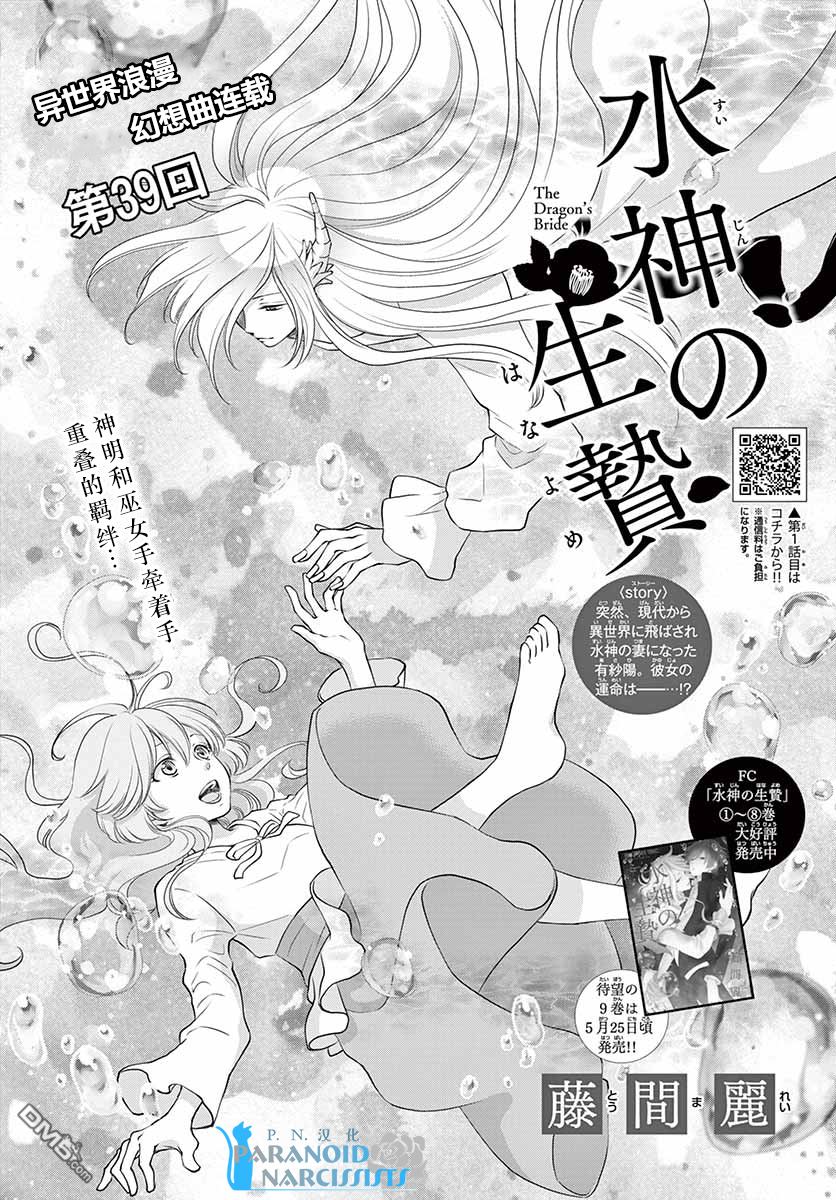 《水神的祭品》第39话第1页