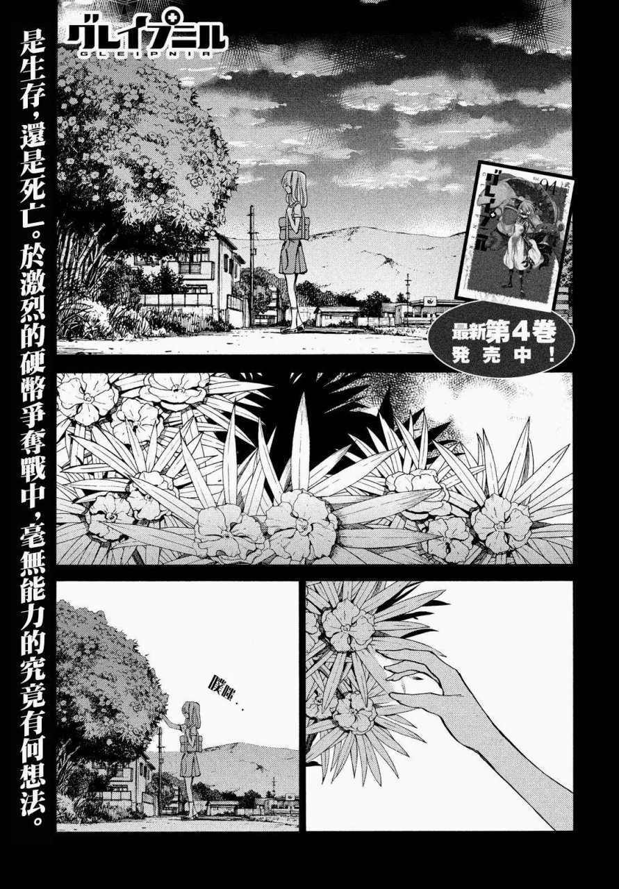 《被束缚的芬尼尔》26话第1页