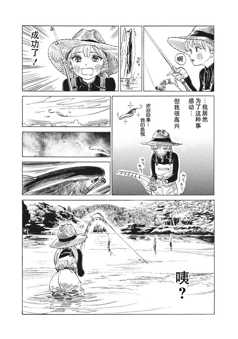 《明日酱的水手服》12话第15页