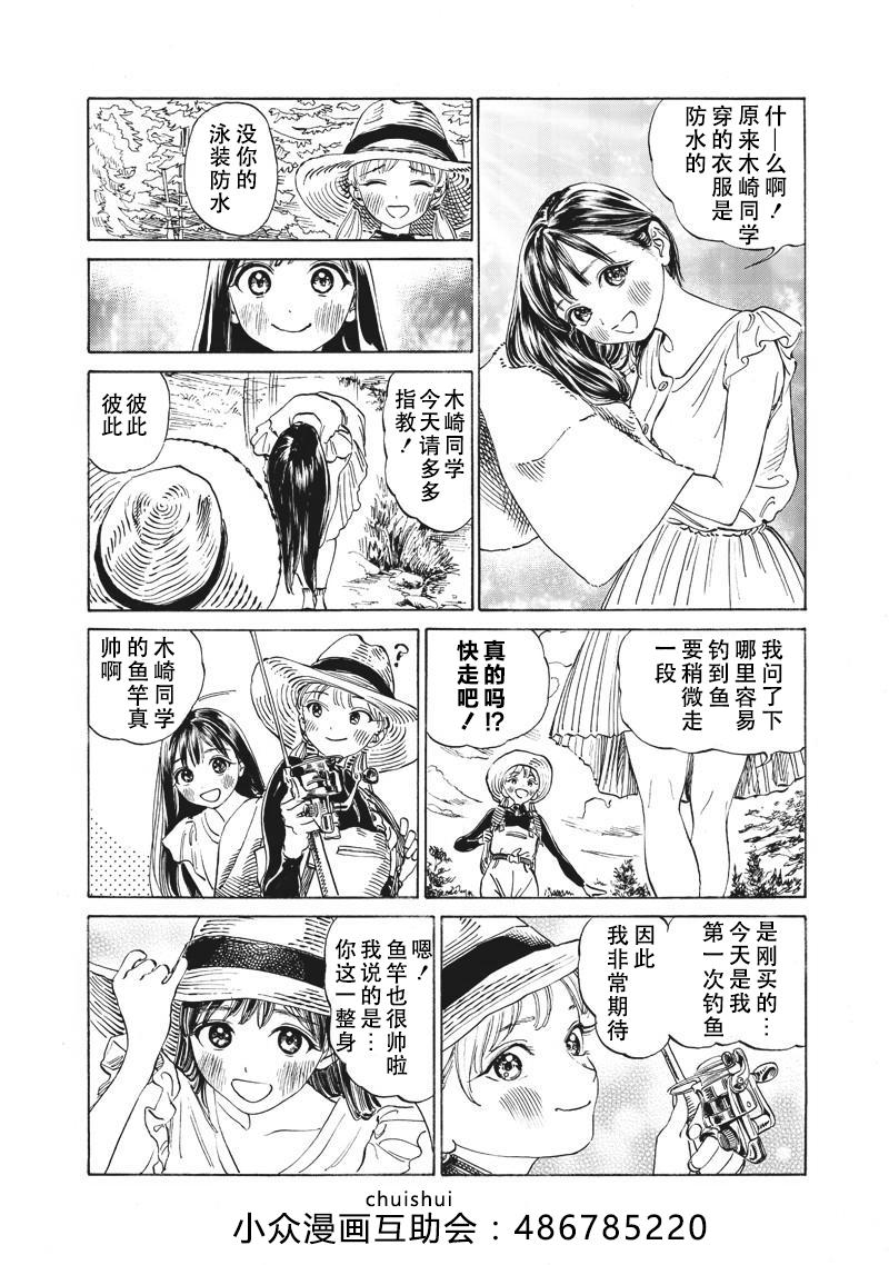 《明日酱的水手服》12话第8页