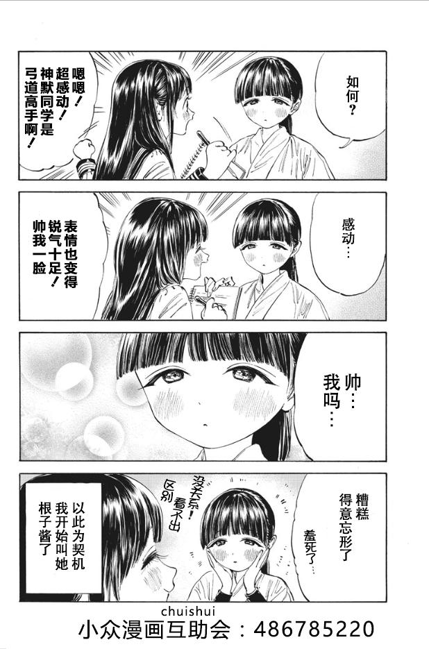 《明日酱的水手服》13.5话第7页