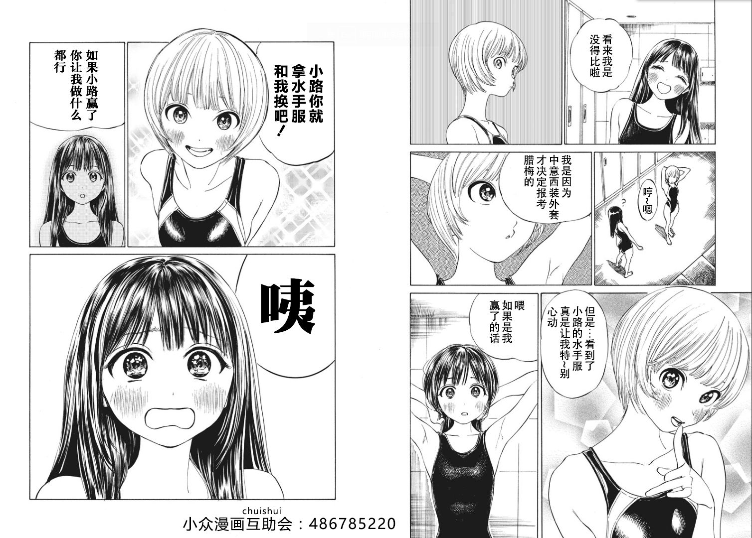 《明日酱的水手服》14话第11页