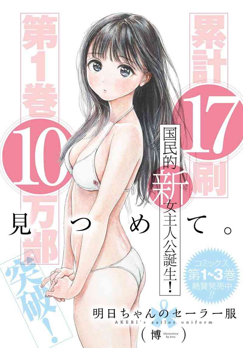 《明日酱的水手服》20话第25页