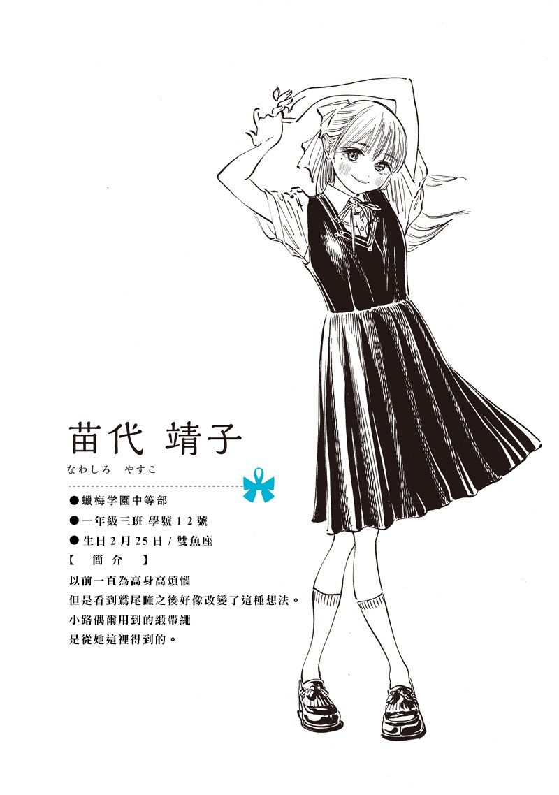 《明日酱的水手服》23话第25页