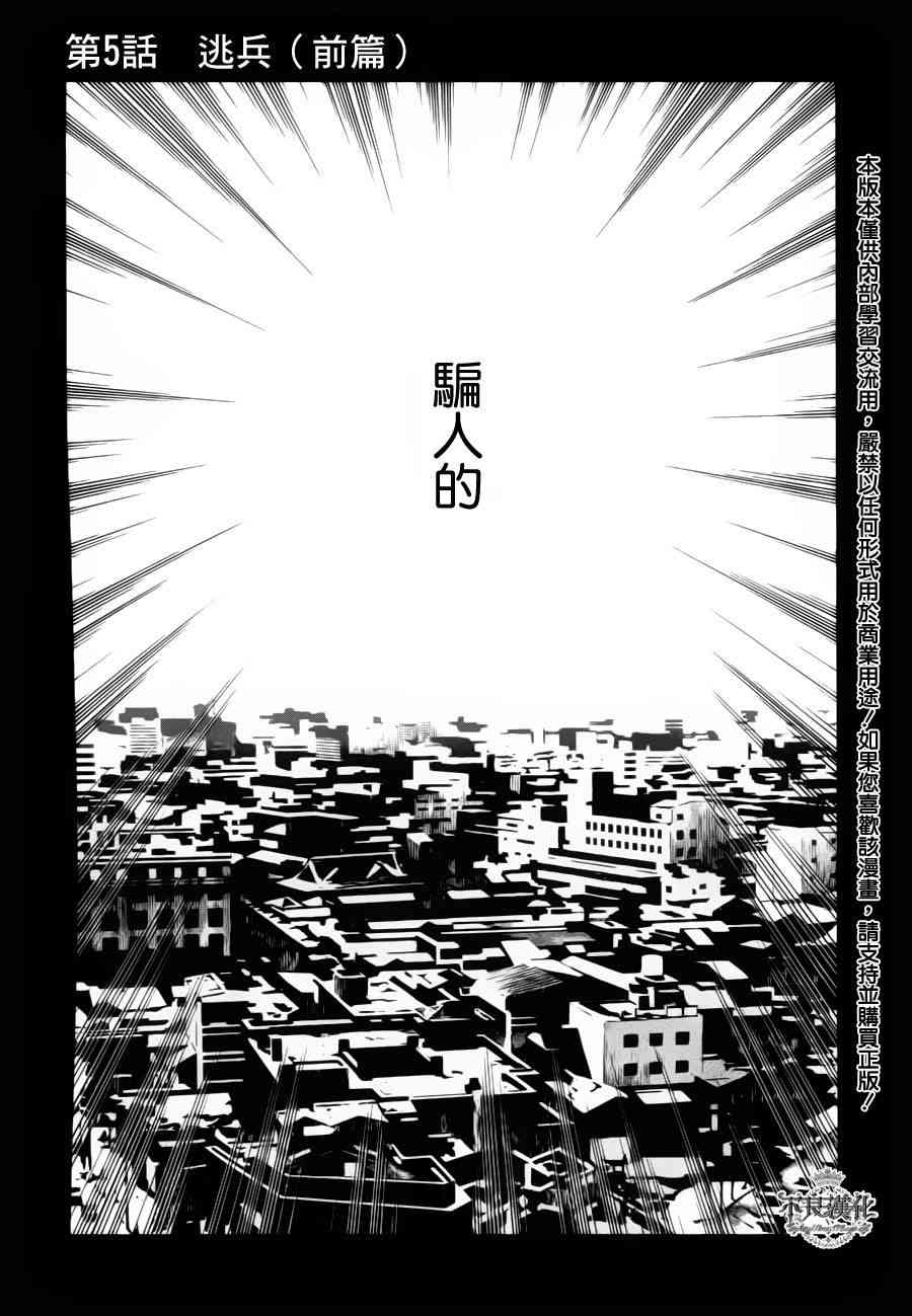 《青年黑杰克》5话第1页