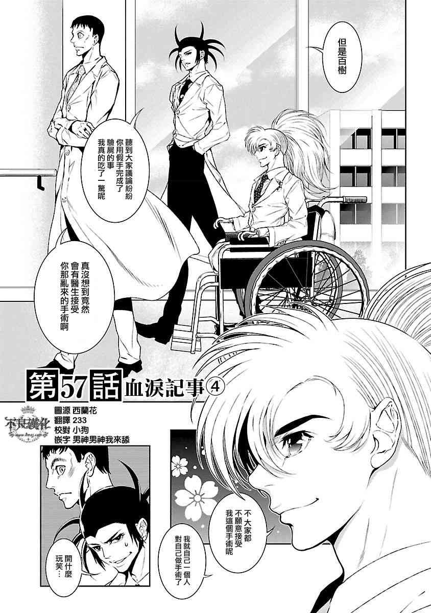 《青年黑杰克》57话第1页