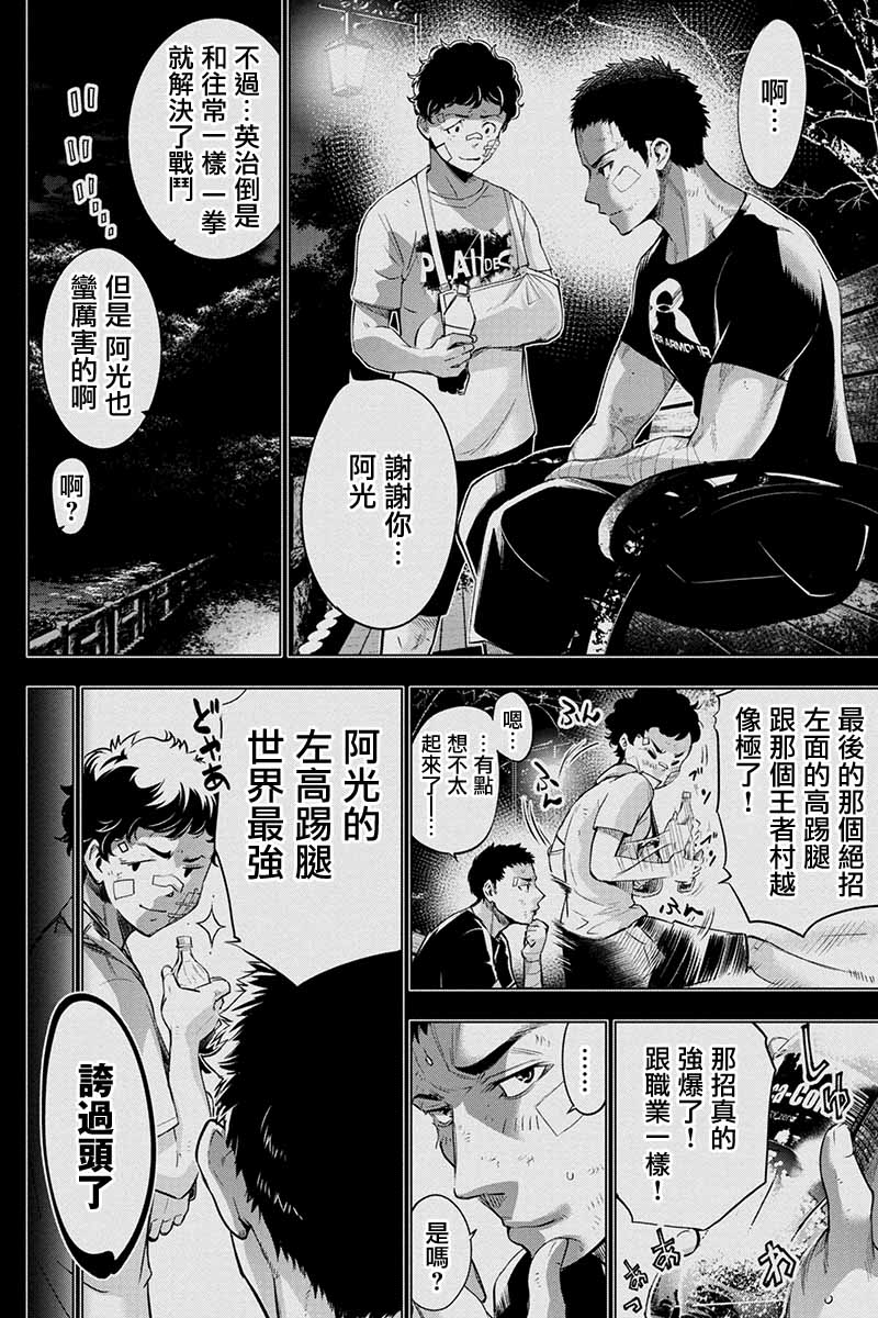 《隐语岛》55话第4页