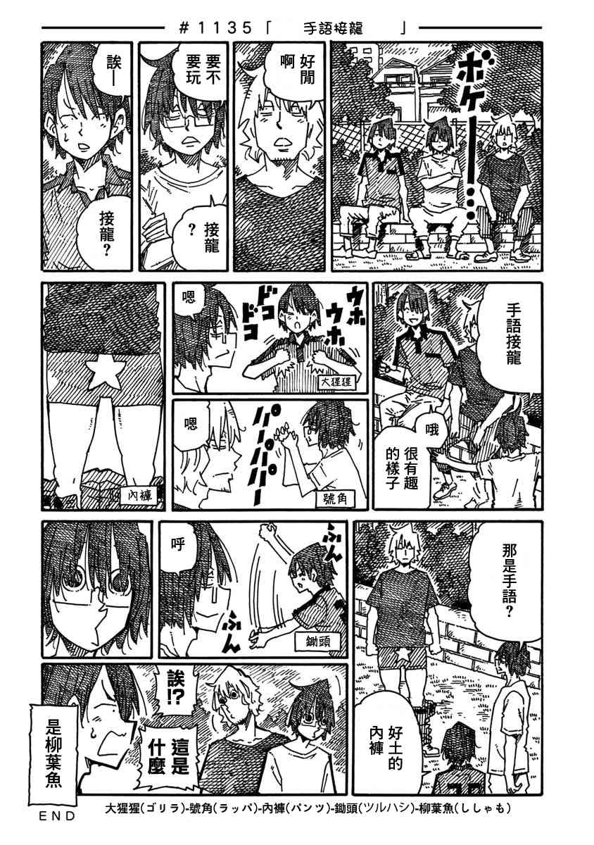 《家里蹲兄妹》1132话第4页