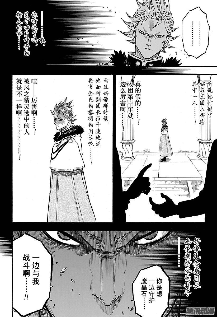 《黑色五叶草》120话 因缘第17页