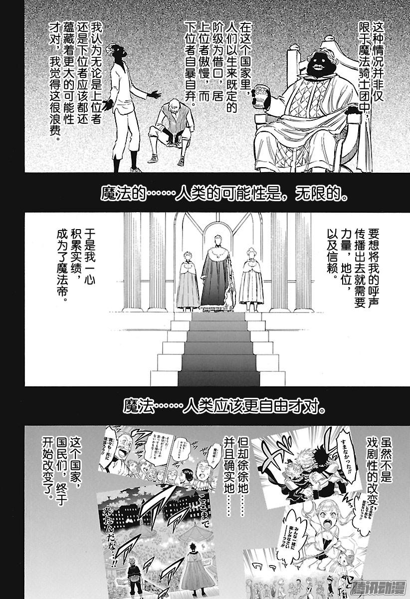 《黑色五叶草》145话 尤里乌斯·诺凡克罗诺第8页