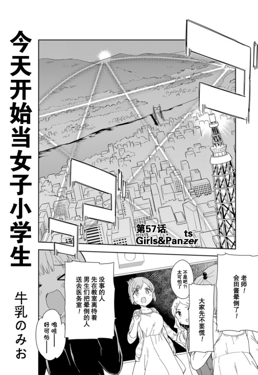 《今天开始当女子小学生》57话第1页