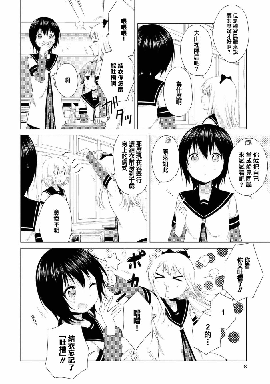 《摇曳百合》99话第6页