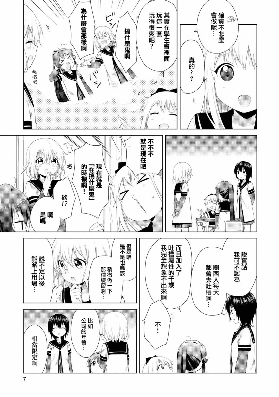 《摇曳百合》99话第5页