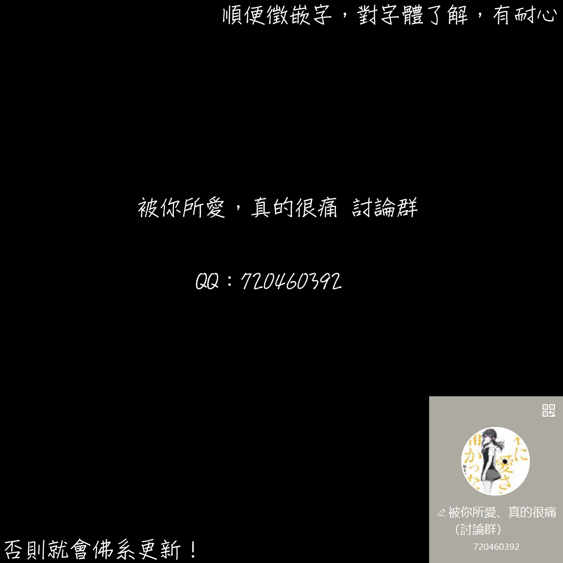 《被你所爱、真的很痛》20话第28页