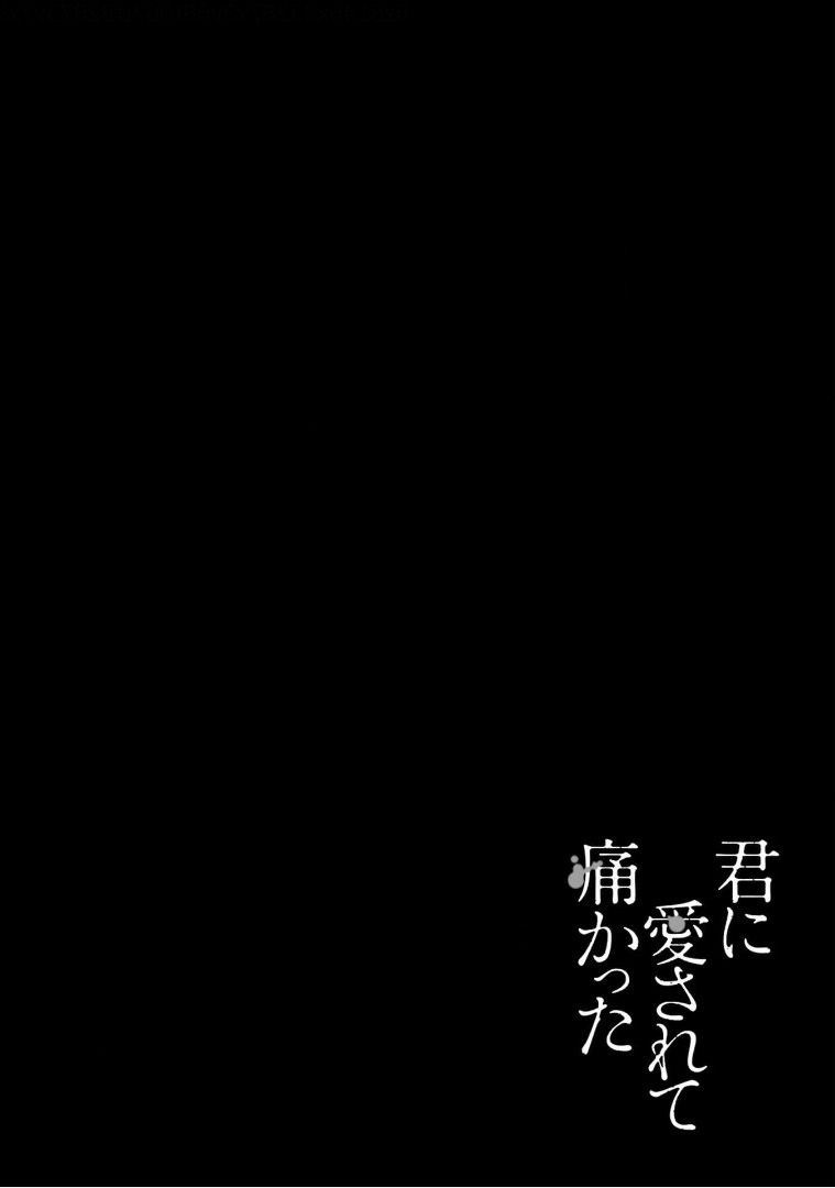 《被你所爱、真的很痛》20话第26页