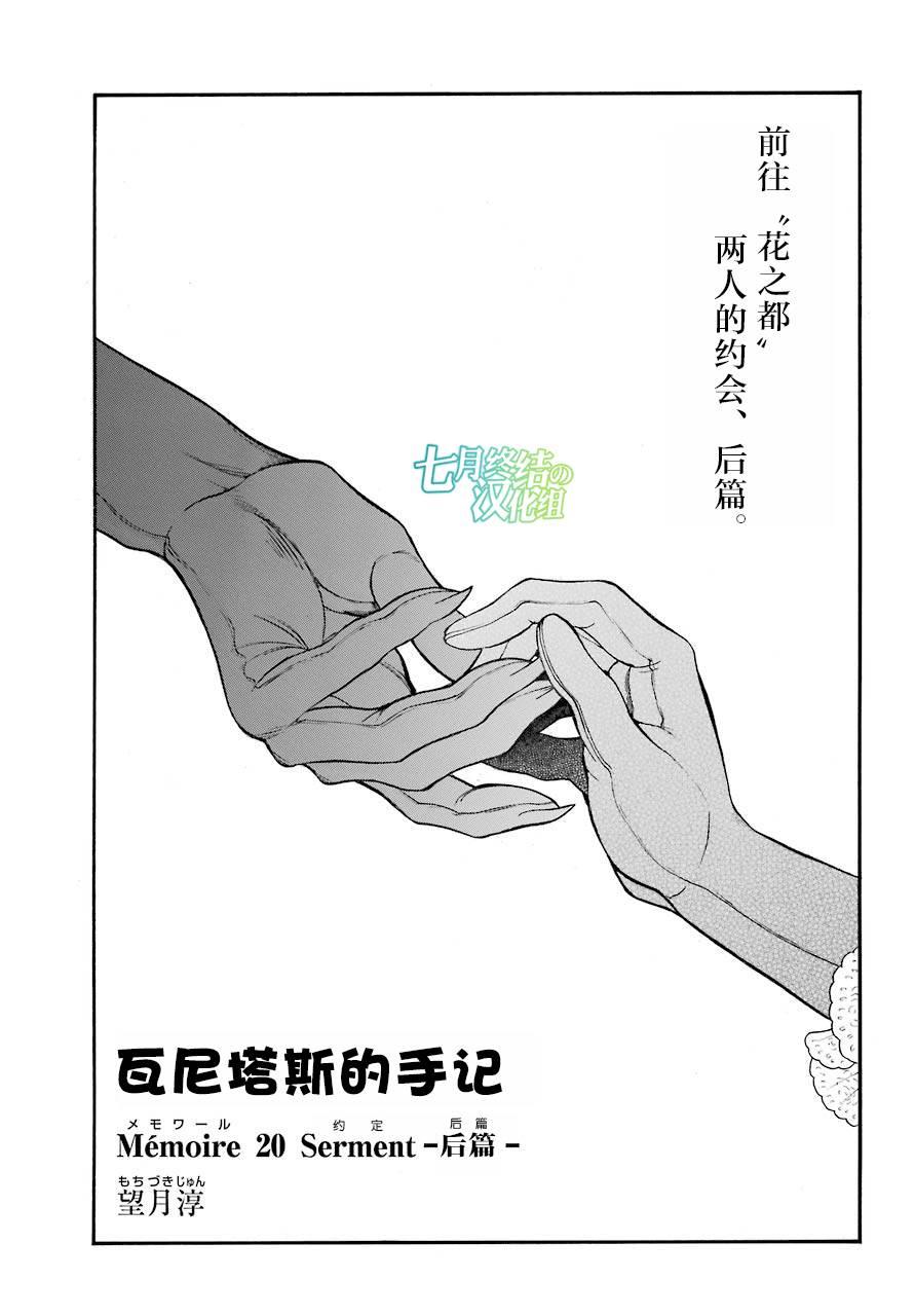 《瓦尼塔斯的手记》20.1话第3页