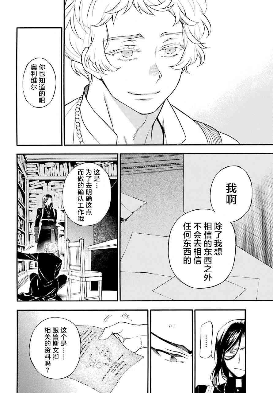 《瓦尼塔斯的手记》22话第25页