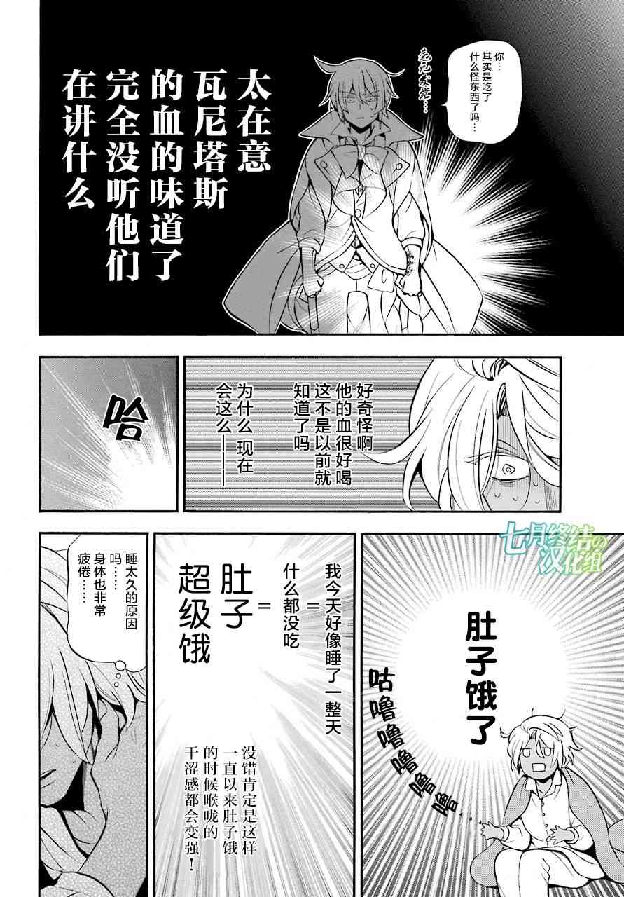 《瓦尼塔斯的手记》23话第7页