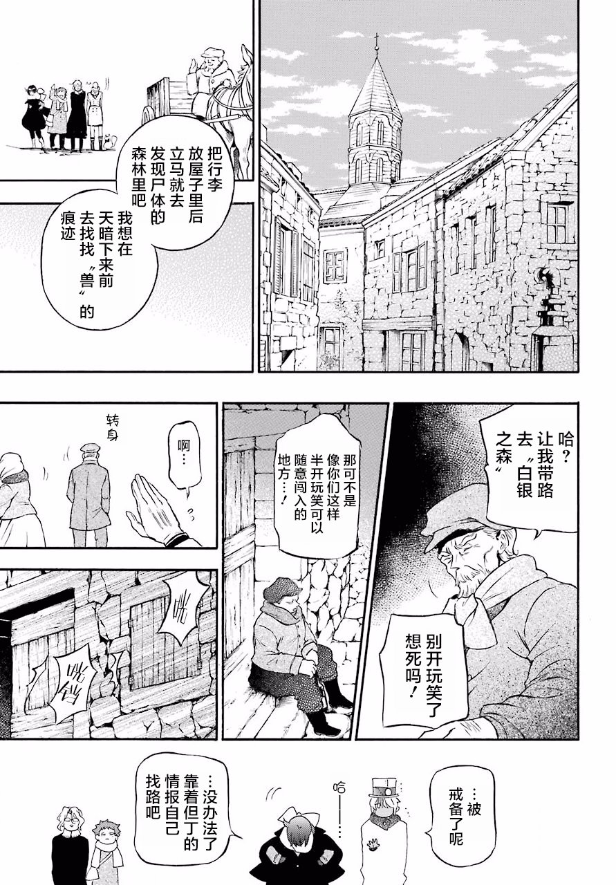 《瓦尼塔斯的手记》24话第8页