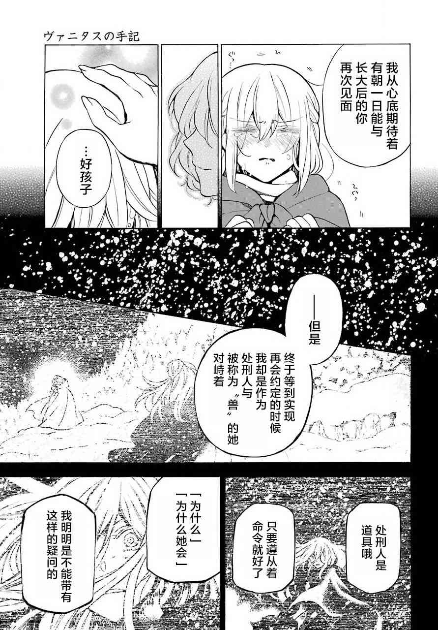 《瓦尼塔斯的手记》27话第23页