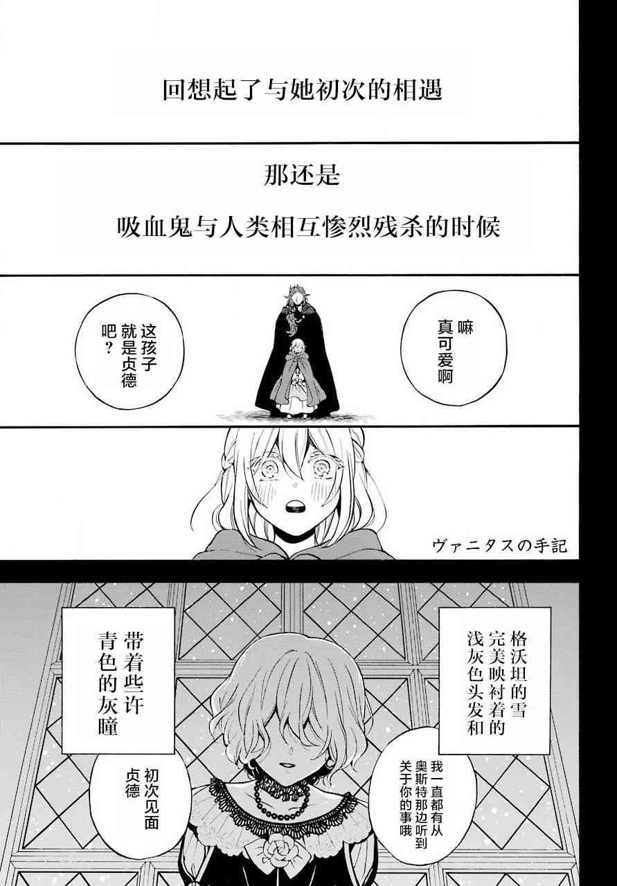 《瓦尼塔斯的手记》27话第7页