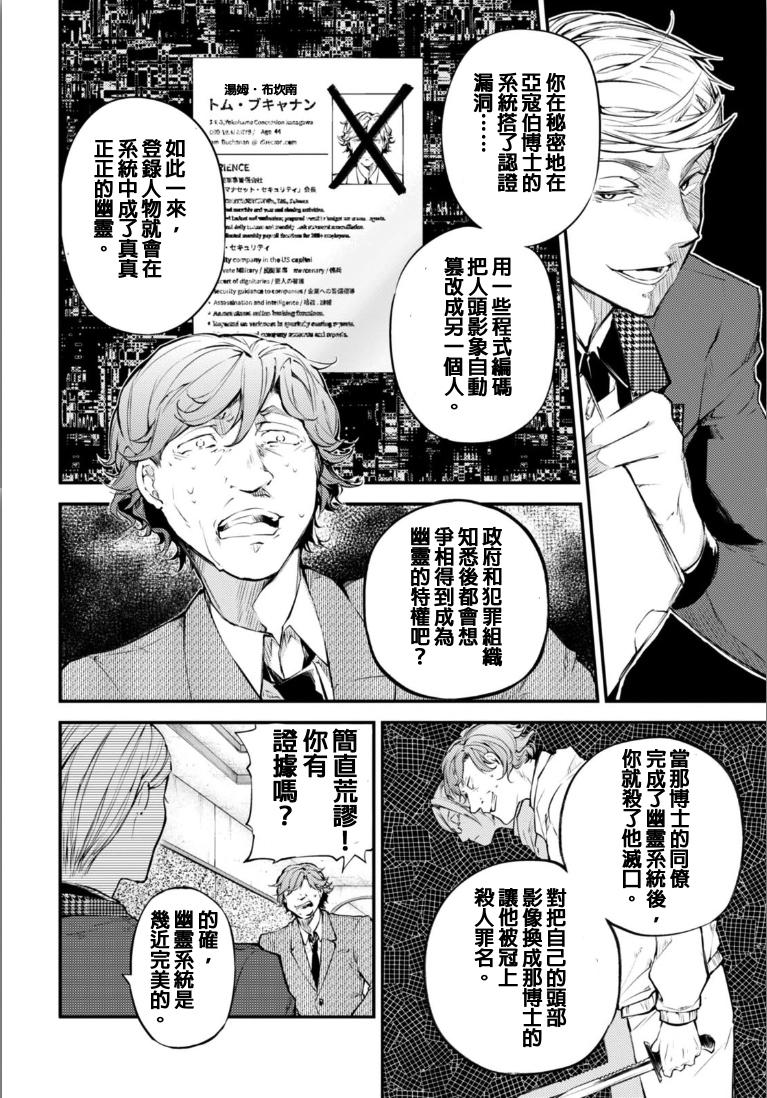 《文豪野犬》45话第23页