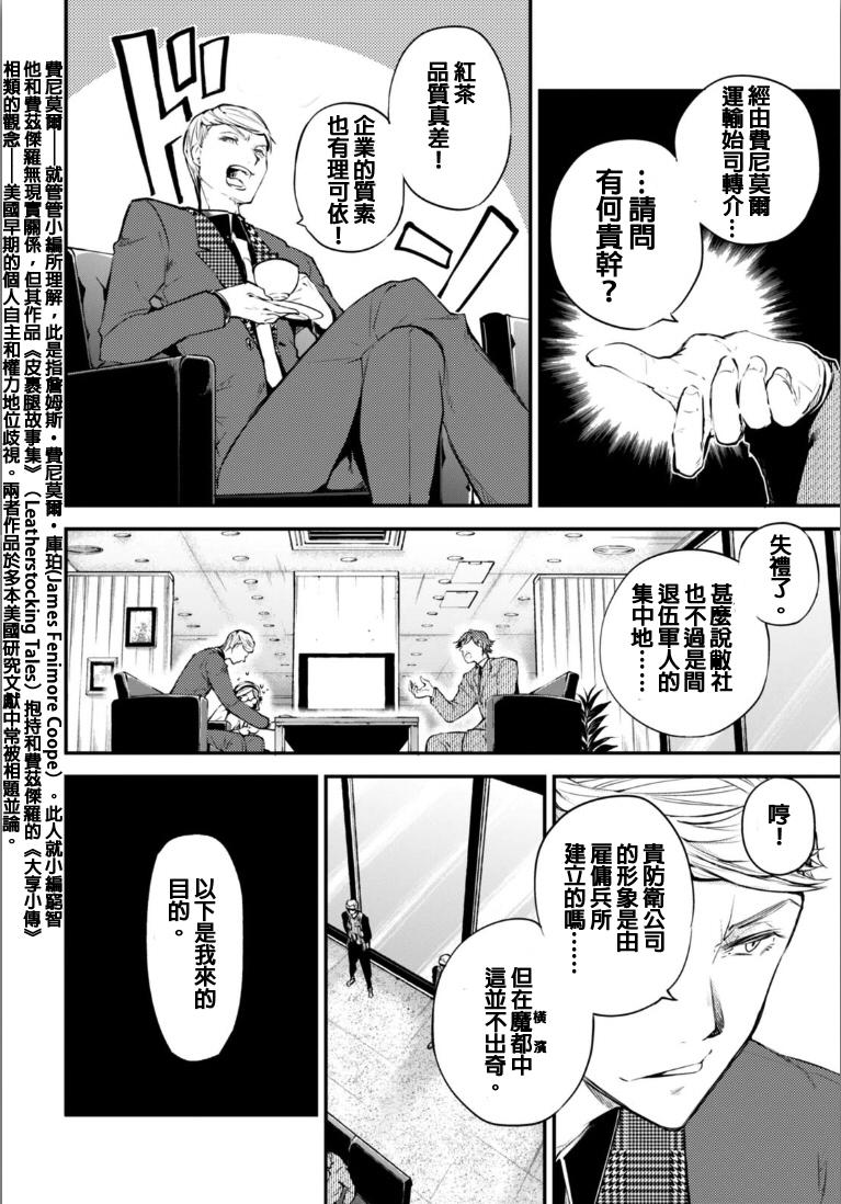 《文豪野犬》45话第16页