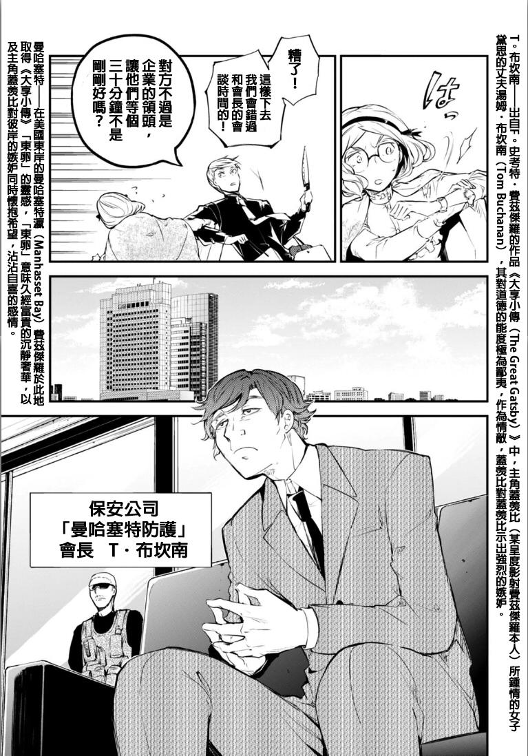 《文豪野犬》45话第15页