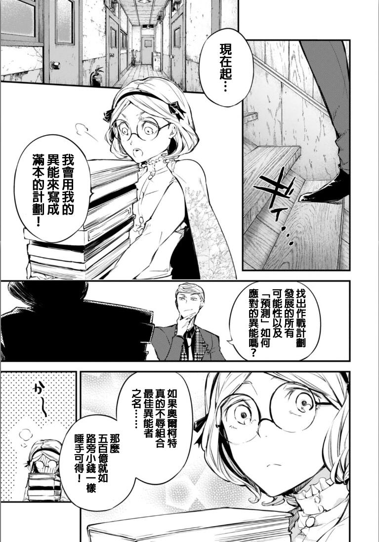 《文豪野犬》45话第3页