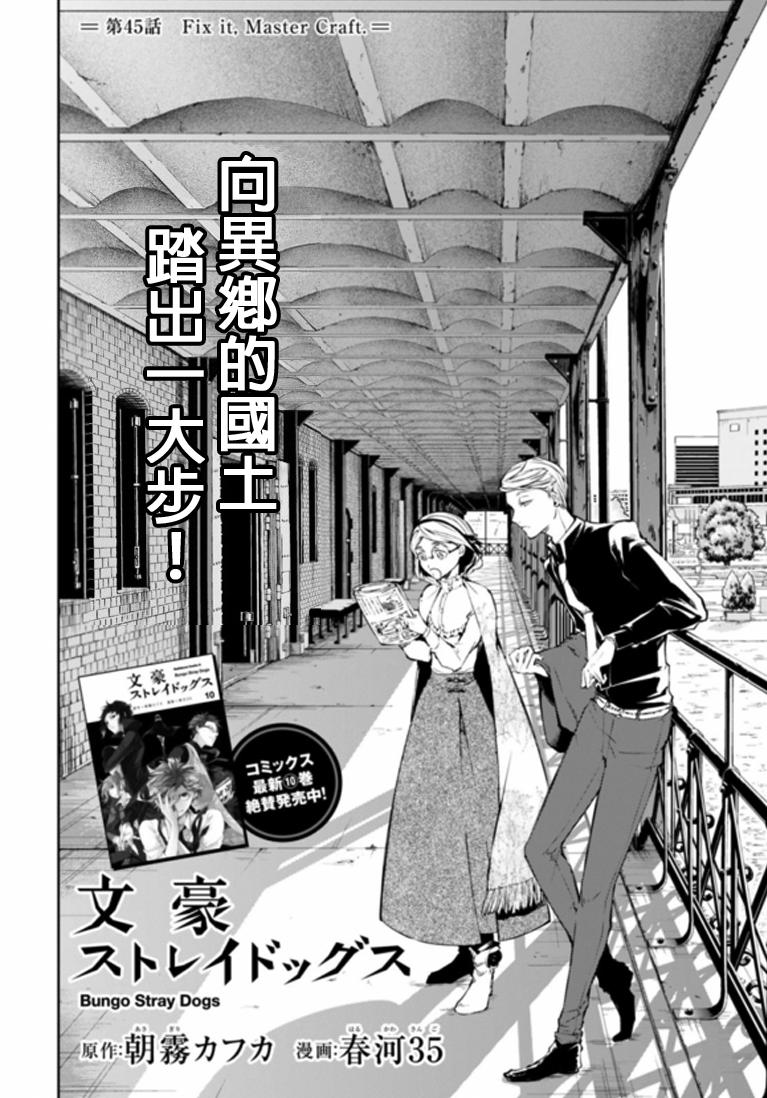 《文豪野犬》45话第2页