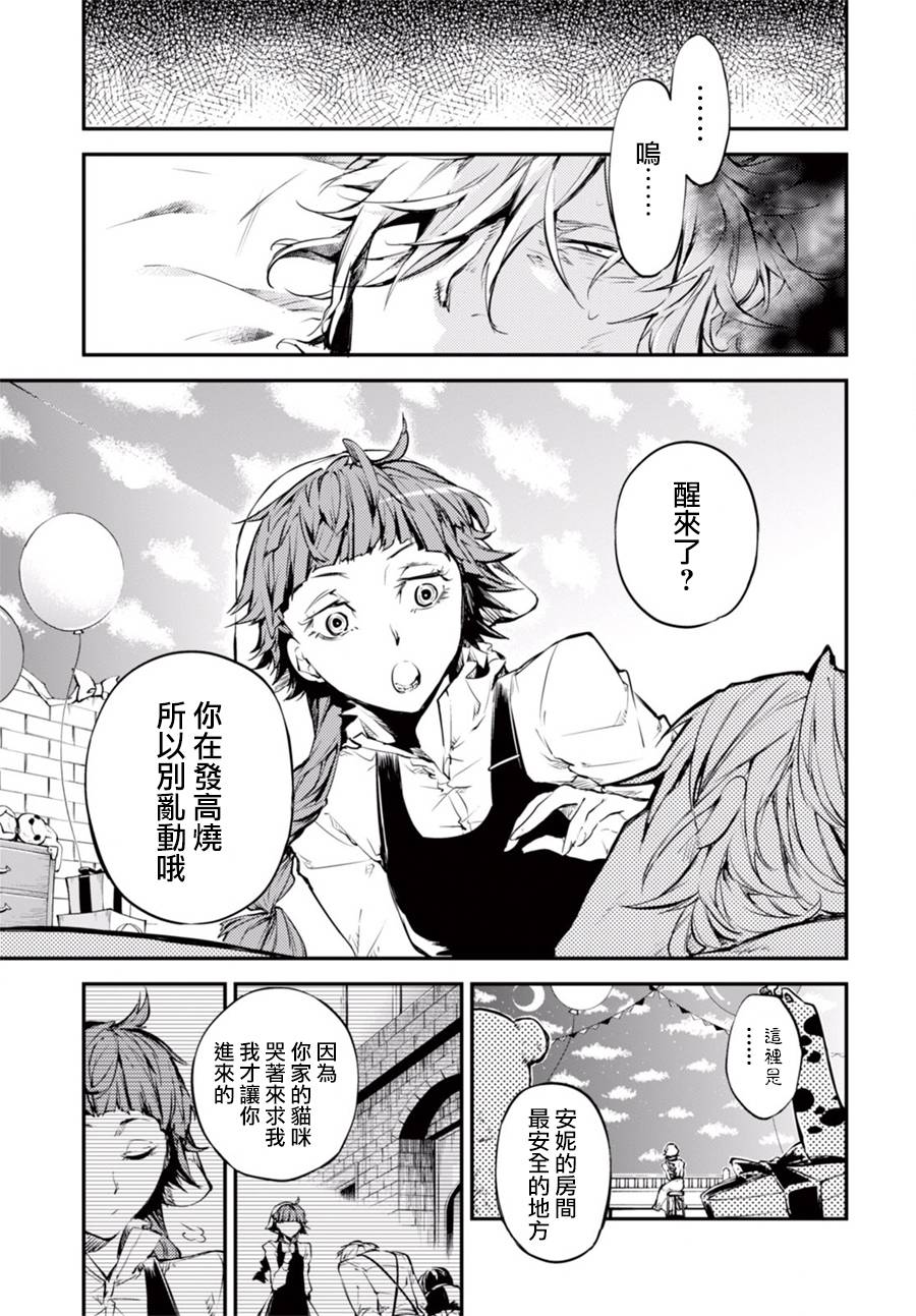 《文豪野犬》48话第27页