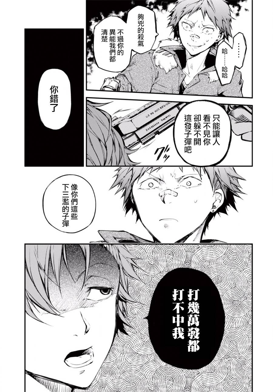 《文豪野犬》48话第13页