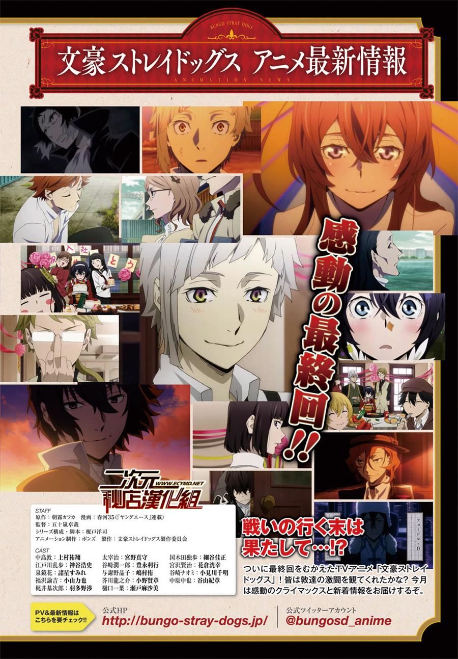《文豪野犬》49话第1页