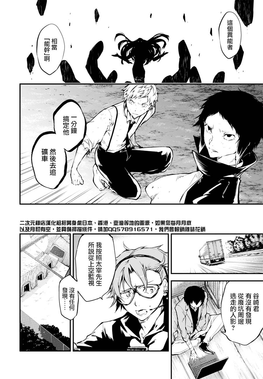 《文豪野犬》51话第53页