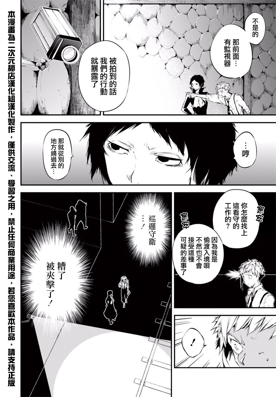 《文豪野犬》51话第20页