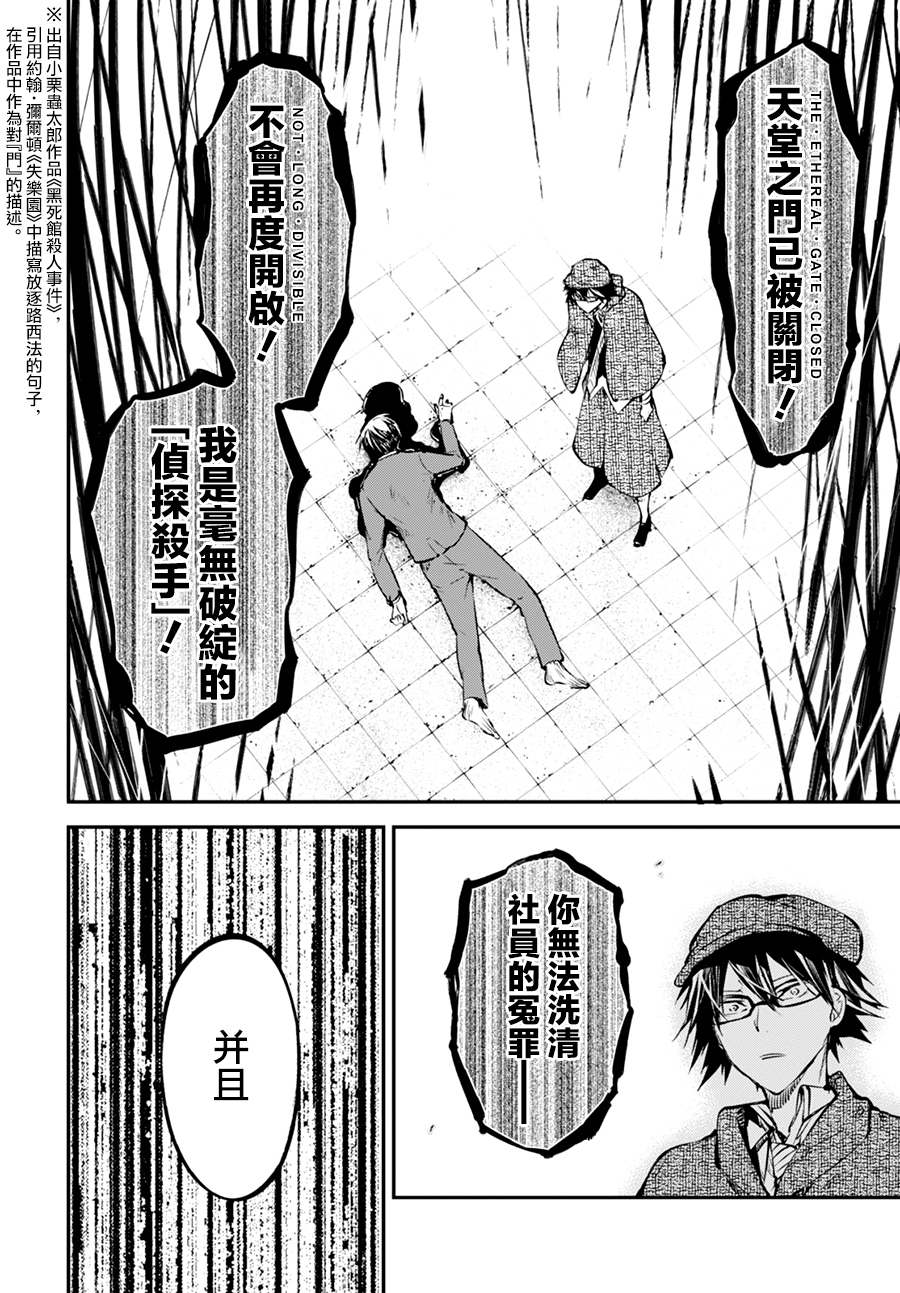 《文豪野犬》54话第44页