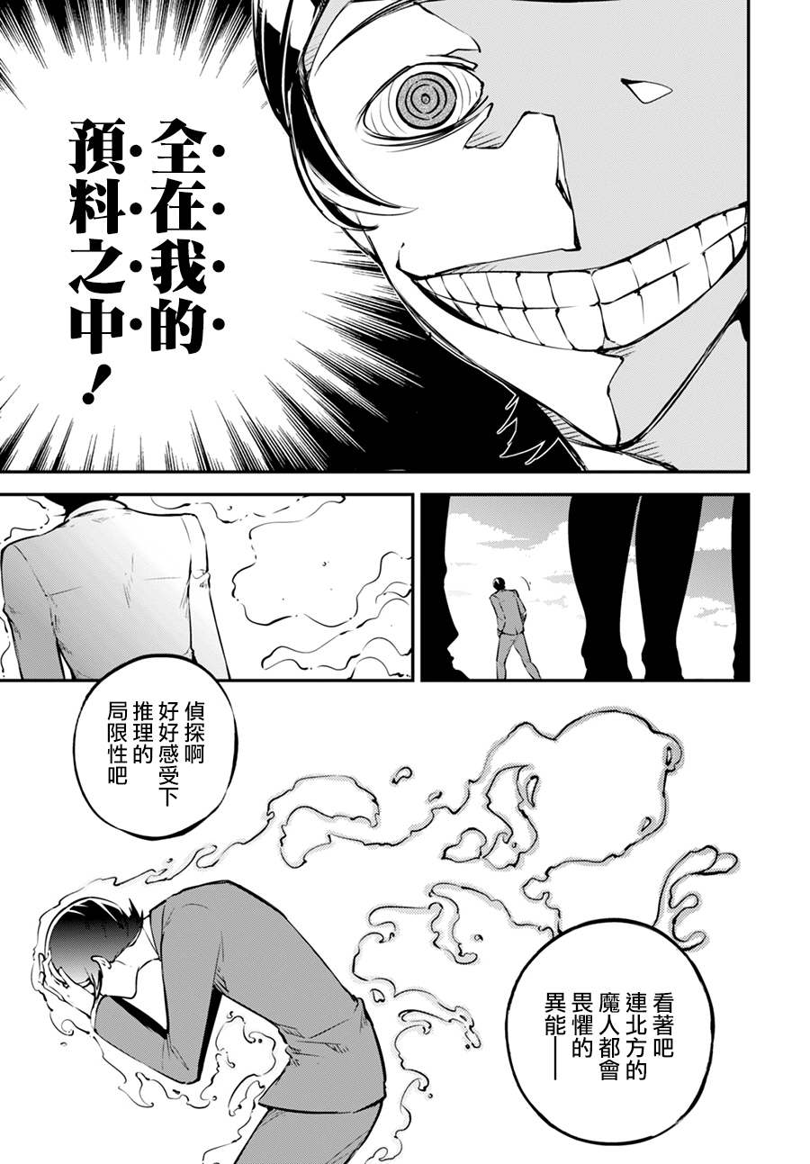 《文豪野犬》54话第38页