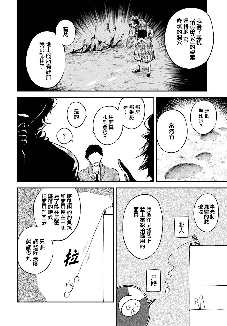 《文豪野犬》54话第35页