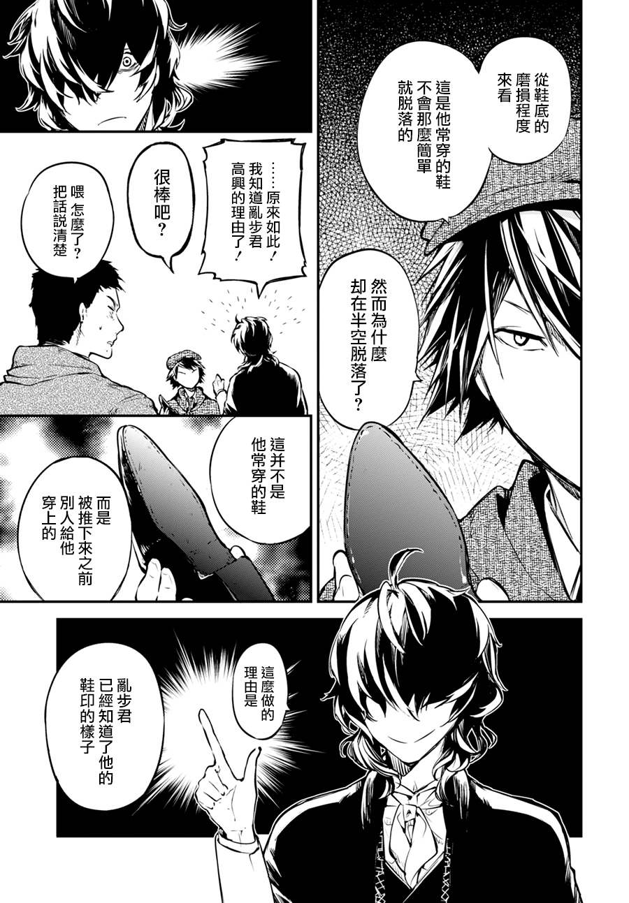 《文豪野犬》54话第34页