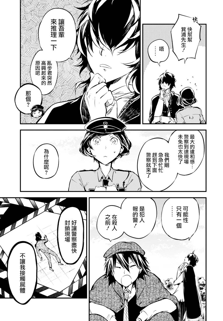 《文豪野犬》54话第32页