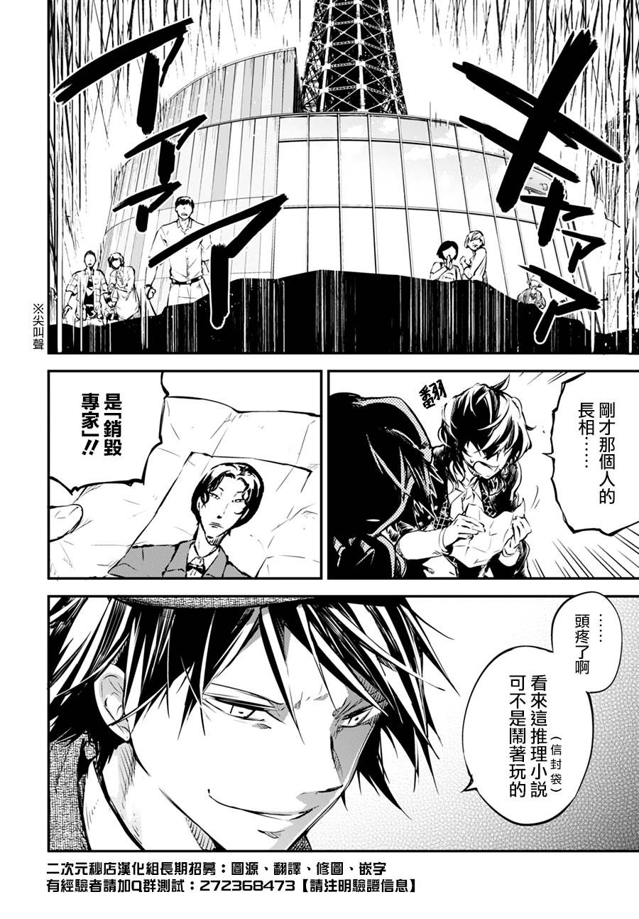 《文豪野犬》54话第29页