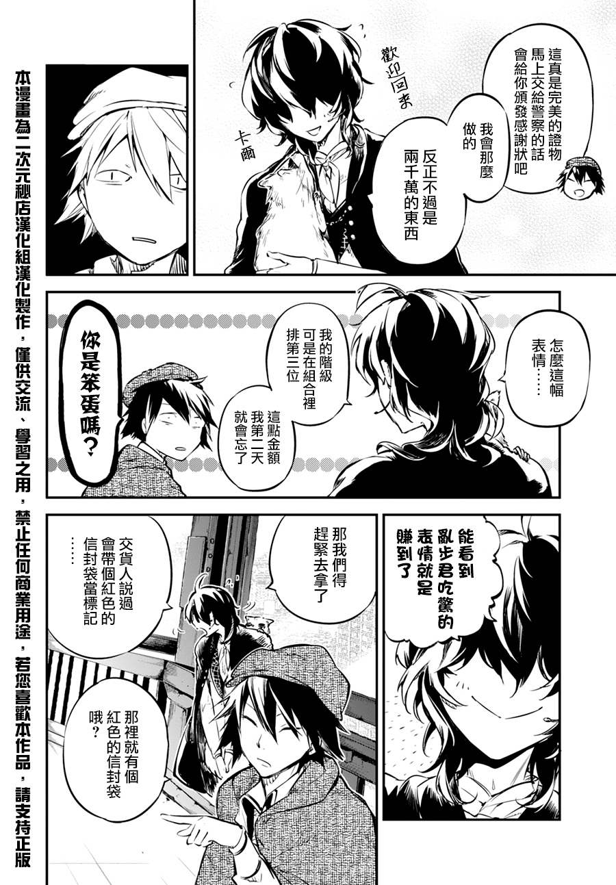 《文豪野犬》54话第25页