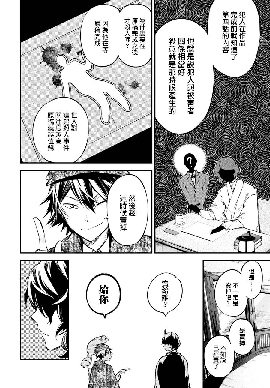 《文豪野犬》54话第23页