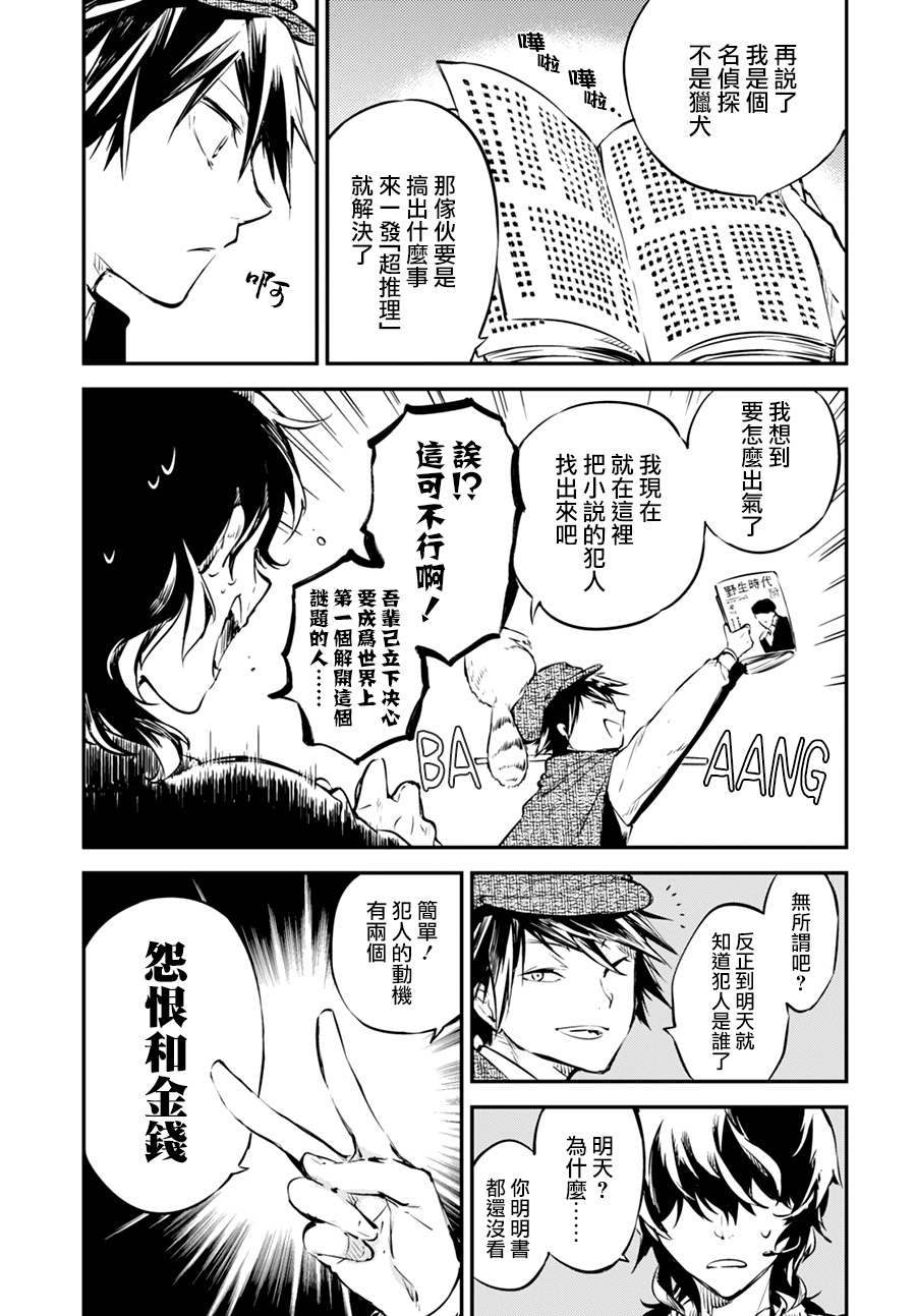 《文豪野犬》54话第22页