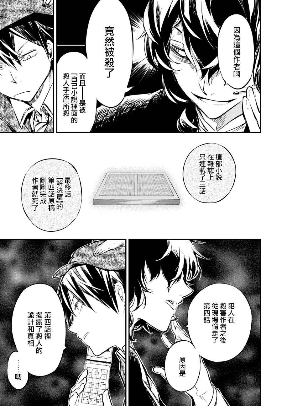 《文豪野犬》54话第20页