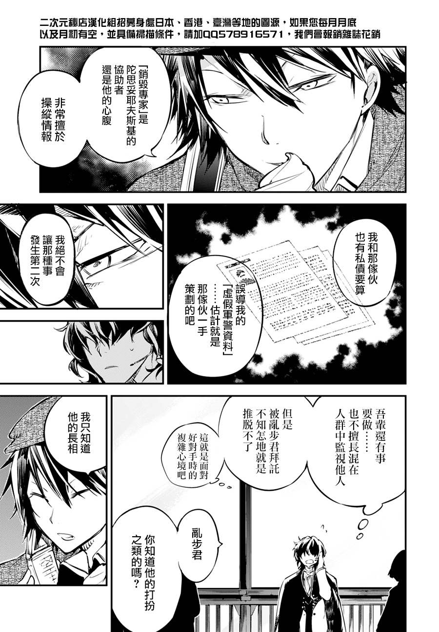 《文豪野犬》54话第18页