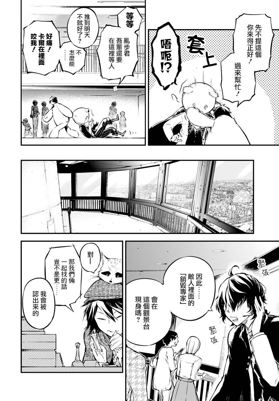 《文豪野犬》54话第17页