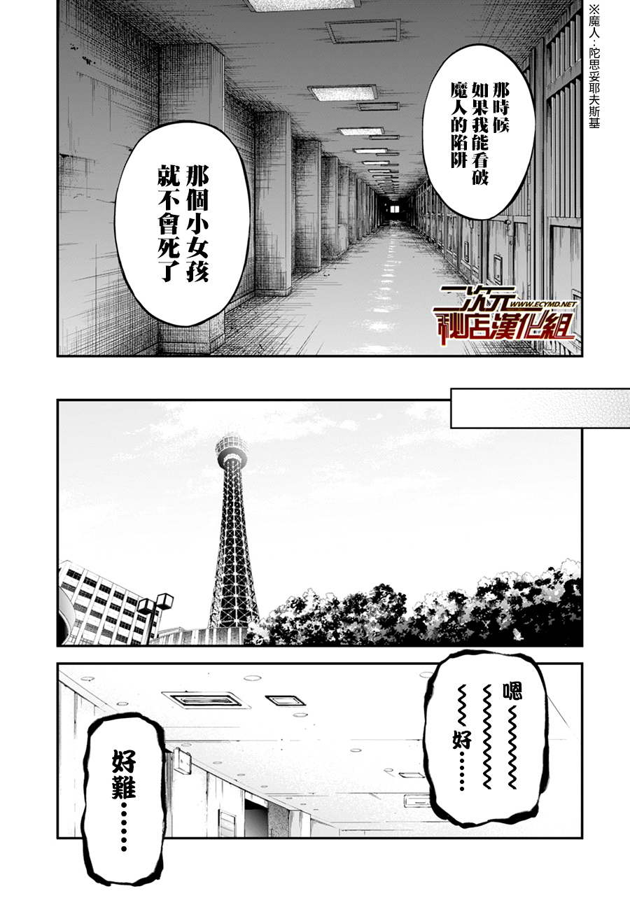 《文豪野犬》54话第14页